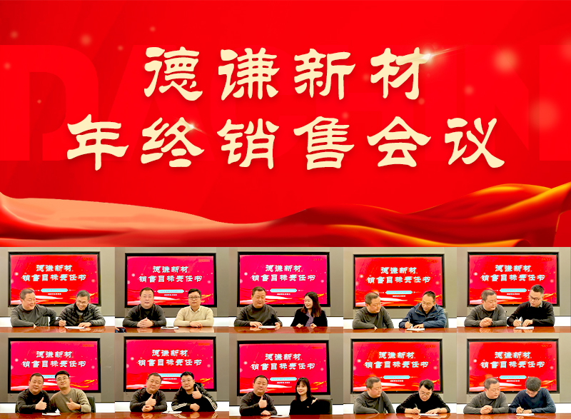 德谦新材