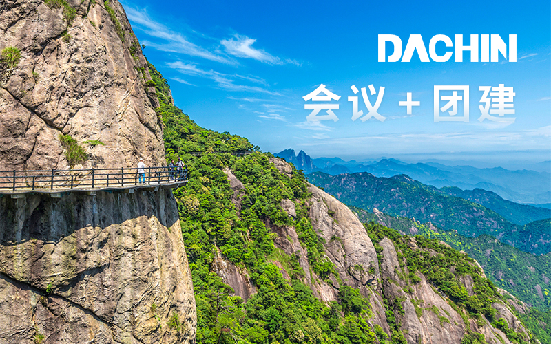 德谦新材年终销售会议圆满落幕，明月山温泉之旅燃爆冬日