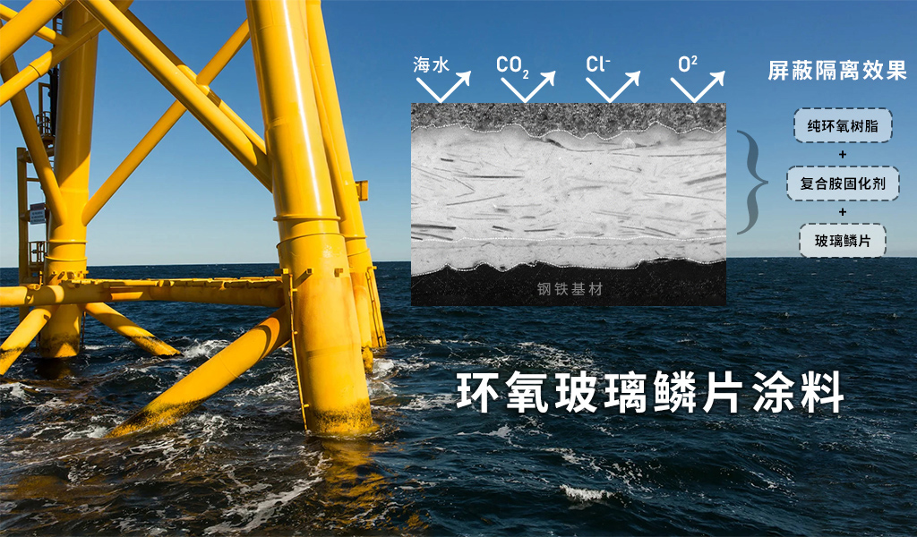 环氧玻璃鳞片涂料